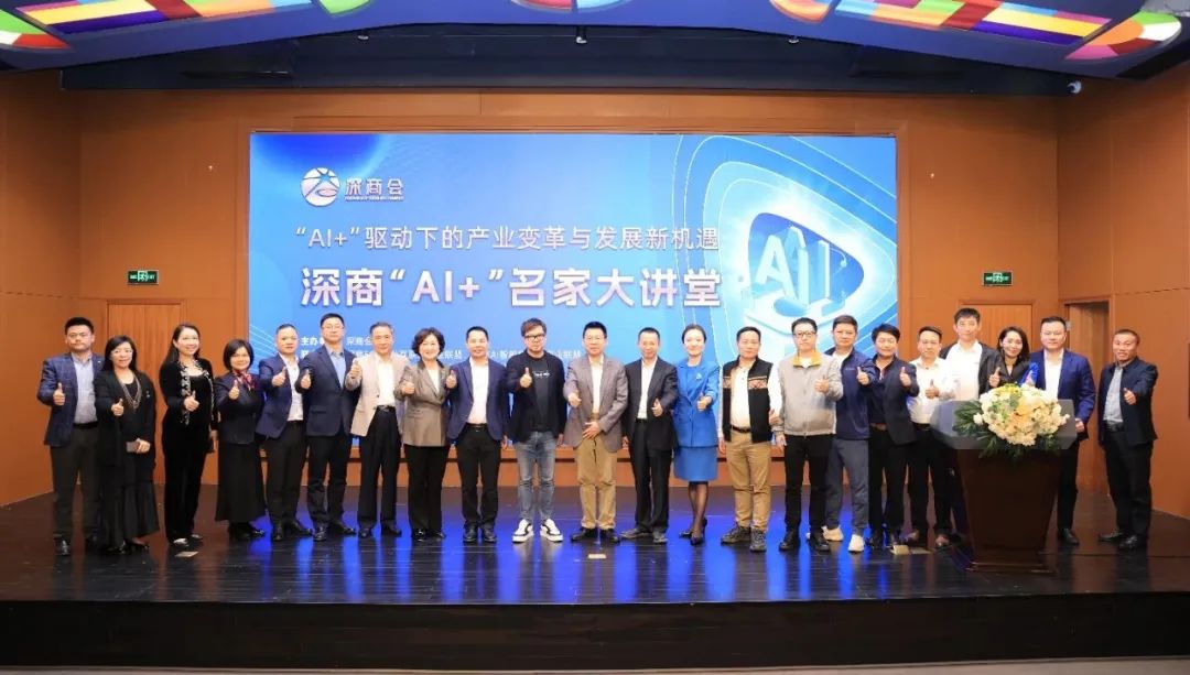 深商名家大讲堂大咖云集、细说“AI+”：御光FILMBASE作为执委和新材料领域领军企业受邀出席，共话蓝图