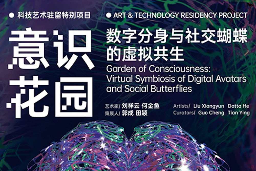 FILMBASE & “Garden of Consciousness”: Merging Transparent Displays & Art