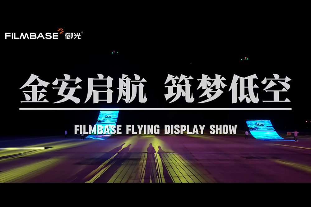 Flying Display Lights Up the Opening Ceremony of Jin'an Airport