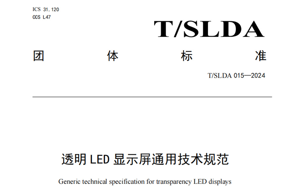 国内首个！御光Filmbase携《透明LED显示屏通用技术规范》打造行业标杆
