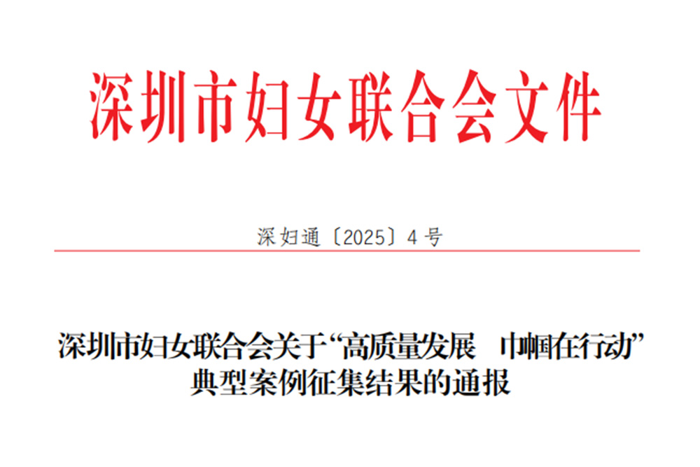 Honoring her strength! Ms. Lanlan Yuan was honored by Shenzhen Women's Federation as an advanced and typical individual