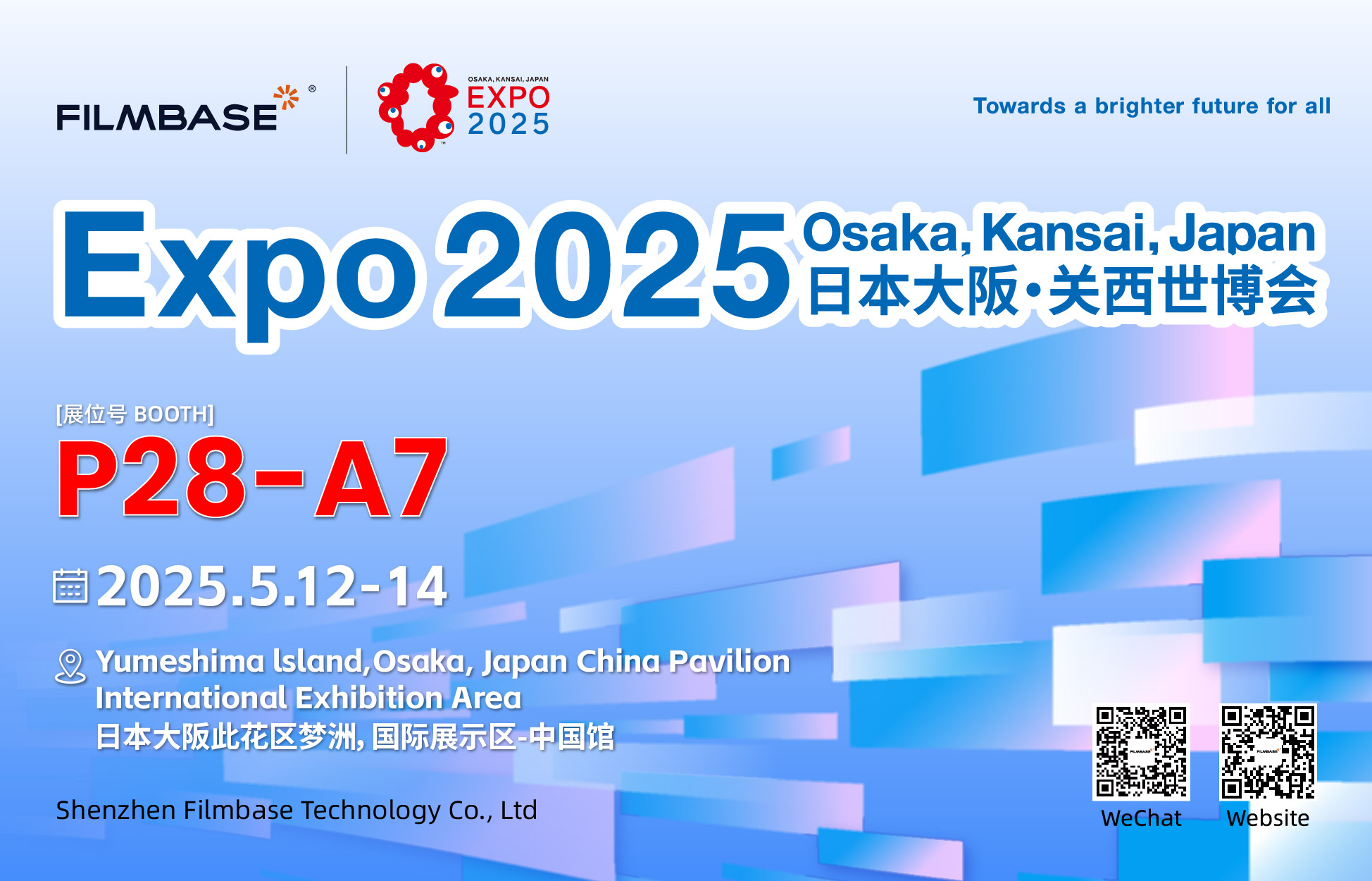 御光Filmbase将在2025年大阪世博会中国馆亮相