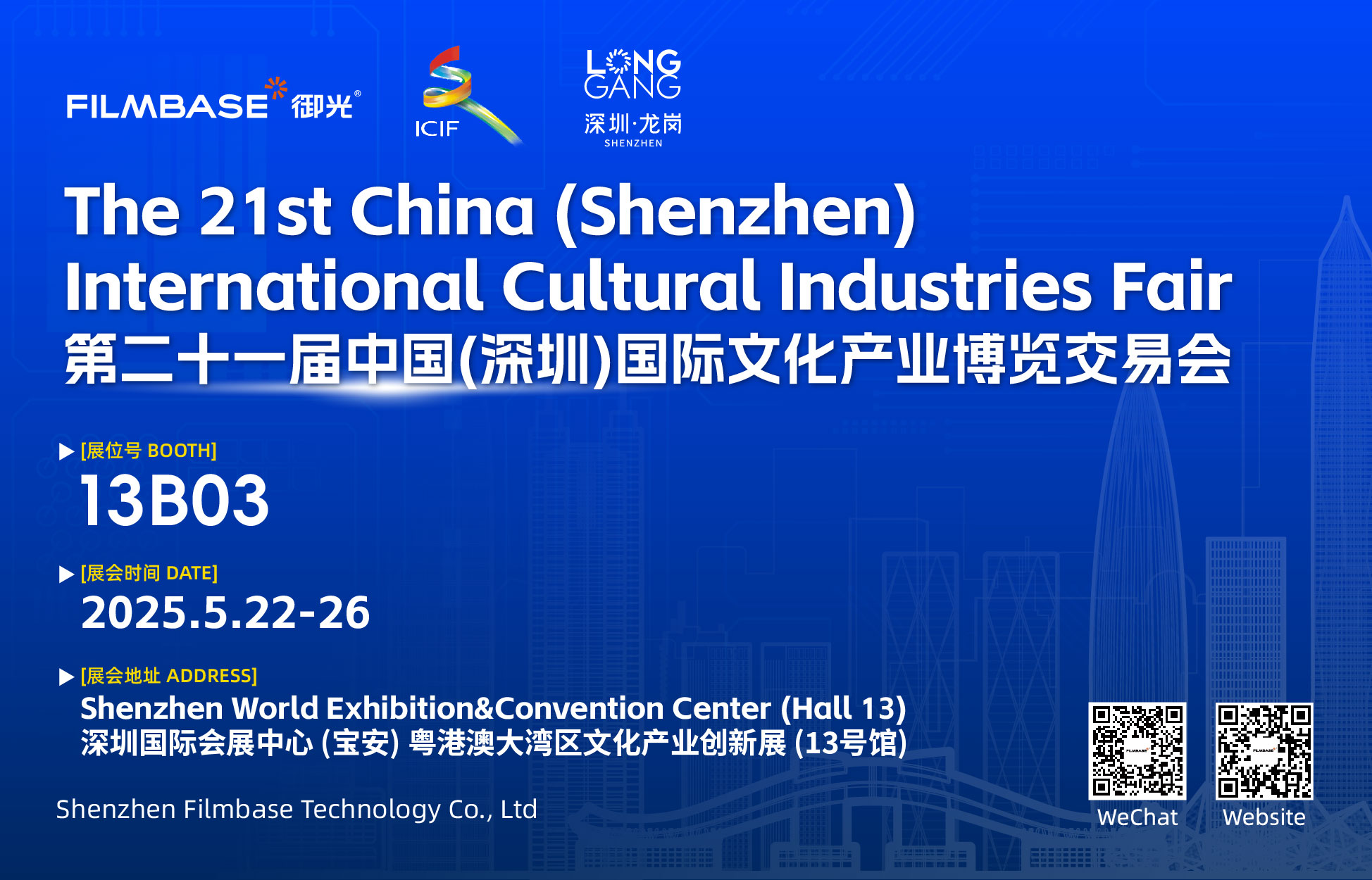 Filmbase will soon appear in the 21st China (Shenzhen) International Cultural Industries Fair
