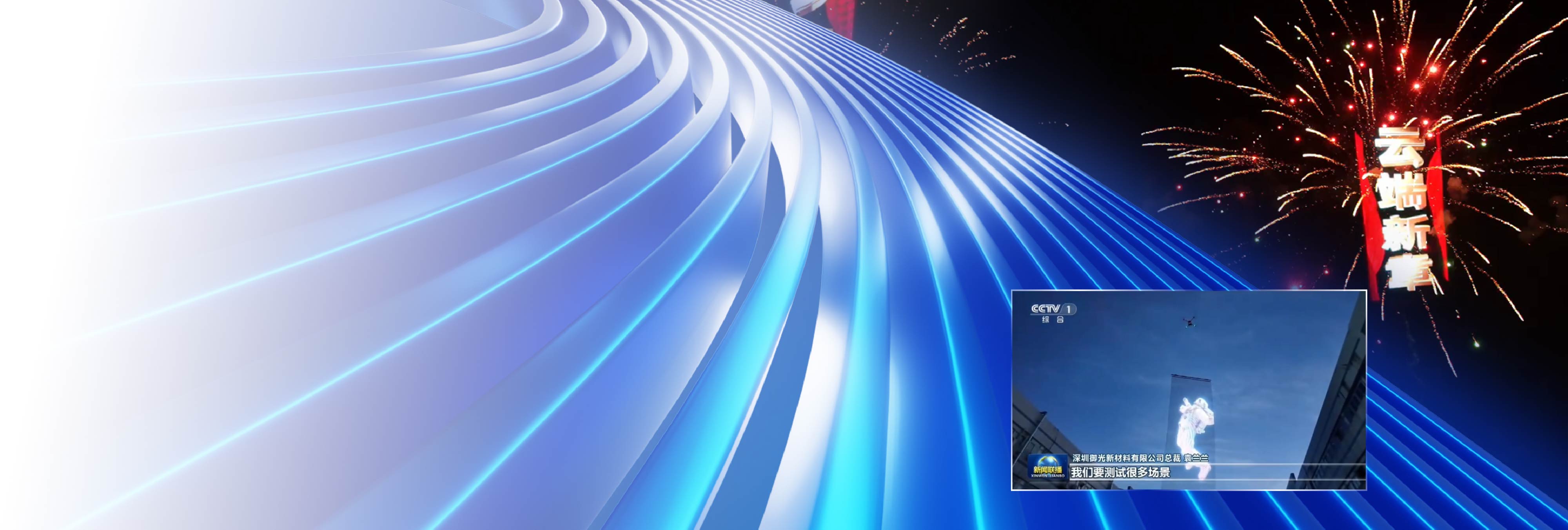 Flying Screen Wins Guinness World Record