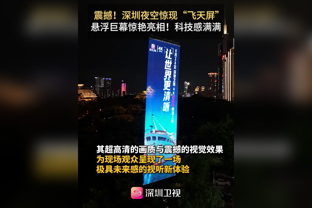 御光FILMBASE飞天屏亮相深圳广电大楼，国际视频播放近69万，获中国驻大阪总领事点赞转发