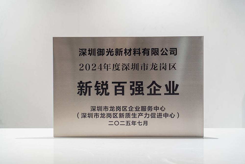 荣登新锐百强企业，御光FILMBASE与龙岗的“双向奔赴”