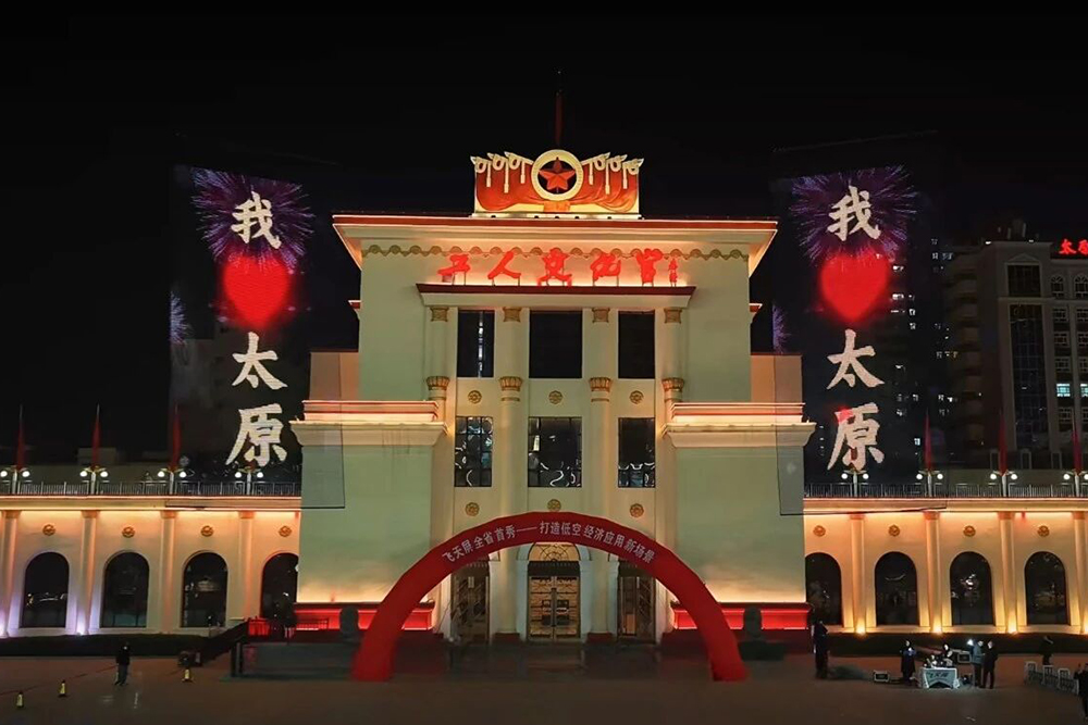 御光FILMBASE携手太原无线电一厂，飞天屏山西首秀圆满成功