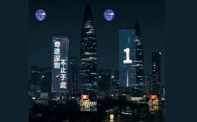 CCTV-1 City Splendor Shenzhen preview