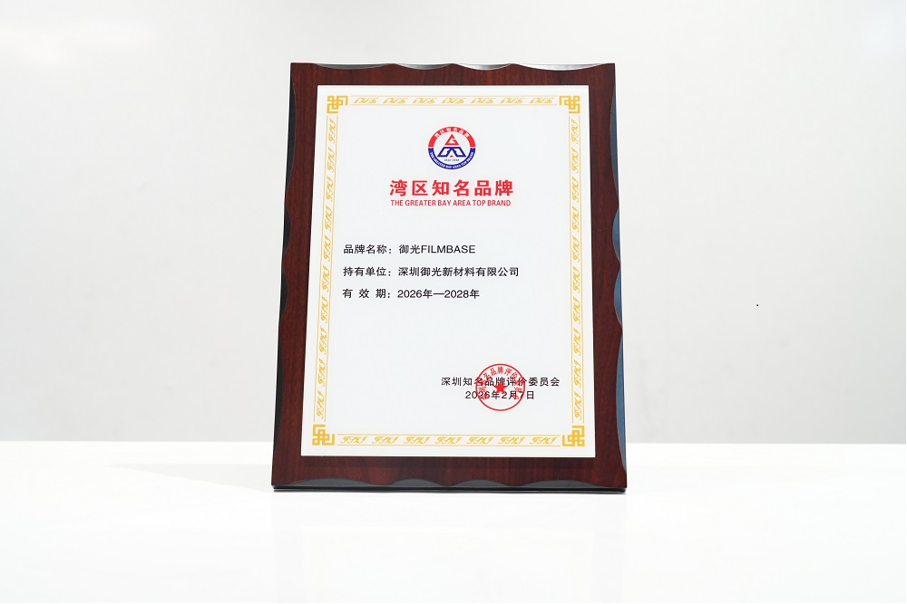 御光FILMBASE 荣膺深圳（湾区）知名品牌