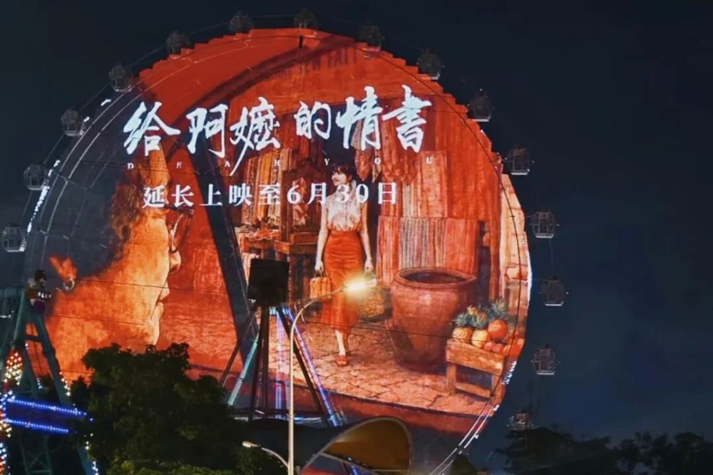 FILMBASE-LED-Display-Empowers-Dear-You.jpg